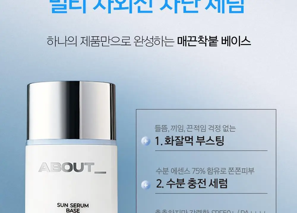 [화잘먹 베이스] 어바웃톤 선 세럼 베이스 30ml 상세페이지 16